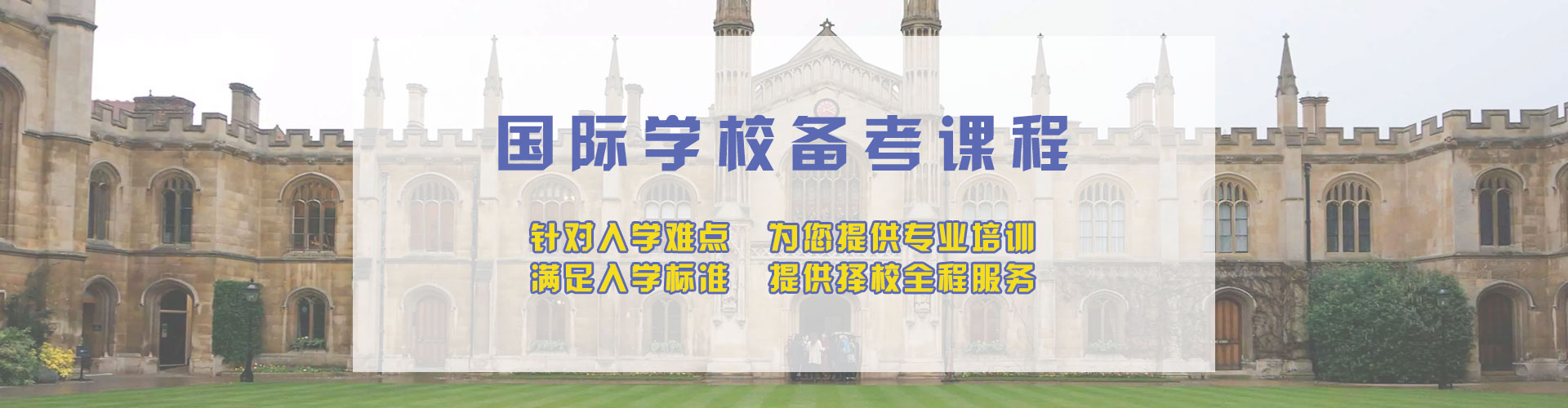 国际学校