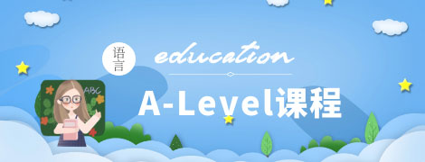 A-Level课程