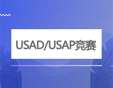 USAD/USAP竞赛