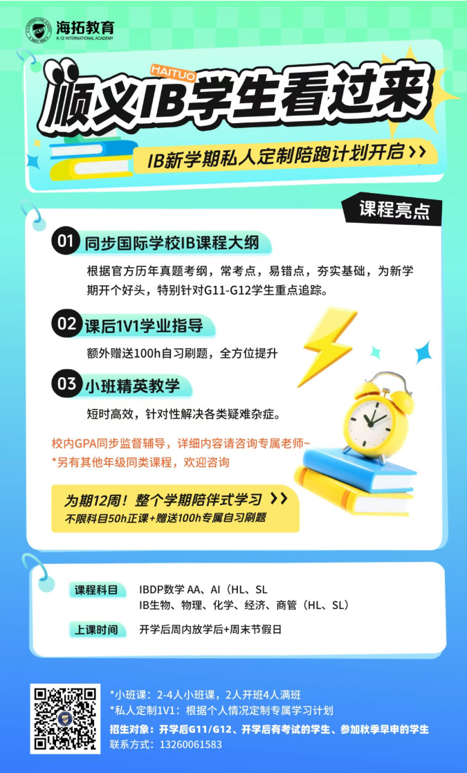 海拓IB说 | 跨学科难点如何破解？IB环境与科学(ESS)冲7详细攻略！