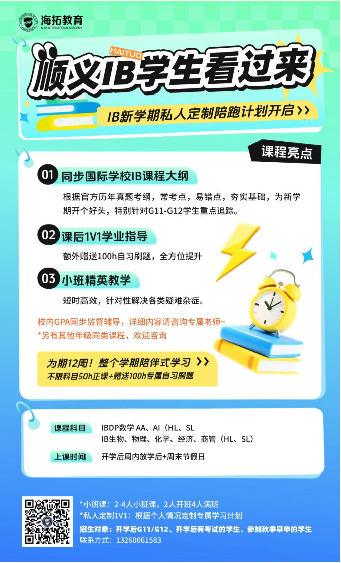 IB选课总纠结？三步锁定法告别选择困难症！